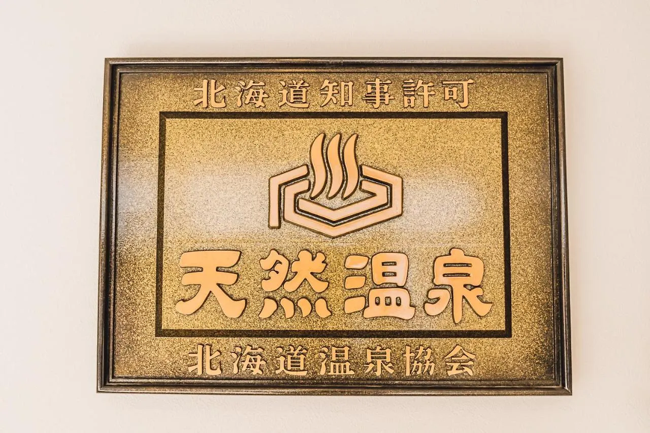 Yamahana Onsen Tonden Japanese Inn Саппоро Вилла